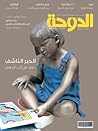 مجلة الدوحة العدد ٧٨