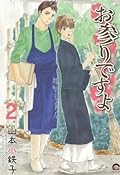 お参りですよ 2 [Omairi desu yo 2]