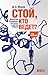Стой, кто ведет? Биология поведения человека и других зверей.