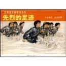 八女投江 = Eight Heroines who Drowned Themselves in a River (Paperback)