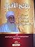 نتائج الأقوال by سعيد بن حمد الحارثي