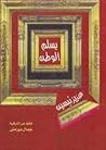 تحميل كتاب يسلم الوطن pdf