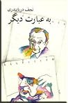 به‌عبارت‌دیگر