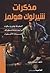 مذكرات شيرلوك هولمز #2 by Arthur Conan Doyle