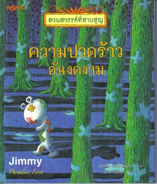 ความปวดร้าวอันงดงาม (Snow Falling)
