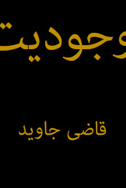 Wajoodiyat - وجودیت