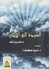 العودة إلى الإيمان