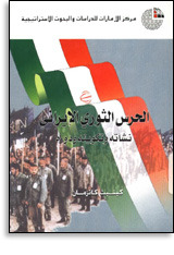 الحرس الثوري الإيراني نشأته و دوره