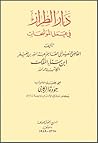 دار الطراز في عمل الموشحات دار الطراز في عمل الموشحات