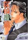 探偵青猫 4 [Tantei Aoneko 4] (Detective Bluecat #4)