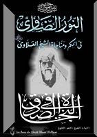 النور الضاوي في حكم و مناجاة الشيخ العلوي