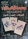 اسرار الابراج الم...