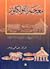 معجم الفلكلورمع مسرد إنجليزي- عربي