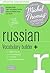 Michel Thomas Method Russian Vocabulary Builder+: Intermediate to Advanced (Russian and English Edition)