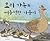 Lucky Ducklings (Korean Edition)