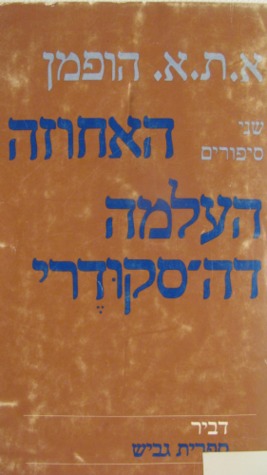 האחוזה, העלמה דה-סקודרי (Unknown Binding)