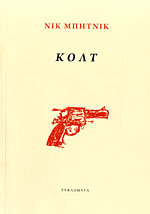 Κολτ (Paperback)