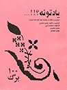 یادتونه by مهدی منتصری