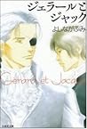 ジェラールとジャック (Gerard & Jacques #1-2) ジェラールとジャック (Gerard & Jacques #1-2)