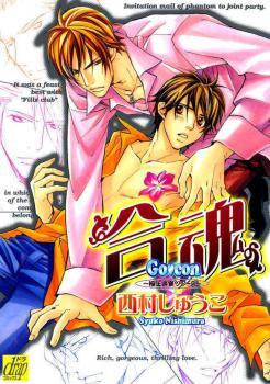 合魂 ～極上楽宴ツアーズ～ [Go Con - Gokujou Rakuen Tours]