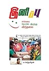 Inippu - இனிப்பு:...