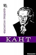 Кант
