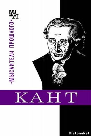 Кант