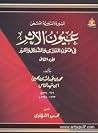 السيرة النبوية ال...