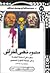 محمود فهمي النقراشي ودوره في السياسة المصرية وحل جماعة الاخوان المسلمين 1888-1948
