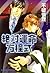 絶対運命方程式 [Zettai Unmei Houte...