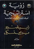 رؤية استراتيجية : أمريكا وأزمة السلطة العالمية