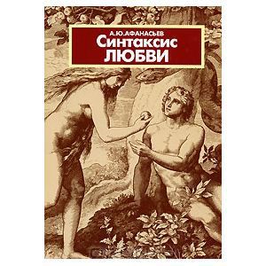 Синтаксис любви (Unknown Binding)