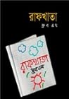 রাফখাতা
