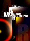 Academic Writing Recommendation