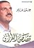 قصص القرآن by عمرو خالد