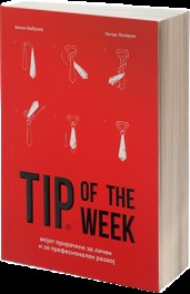 Tip of the week