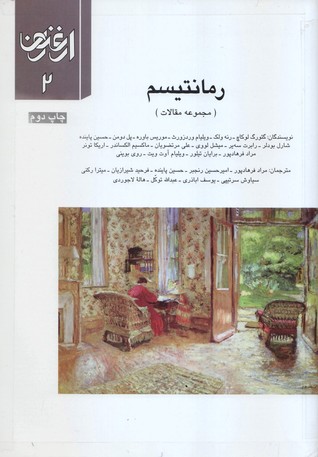 ارغنون ۲: رمانتیسم