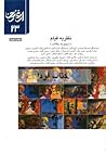 نظریه فیلم - مجله ارغنون 23