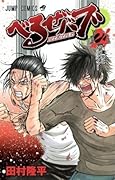 Beelzebub, Vol. 24: Takamiya and Lucifer