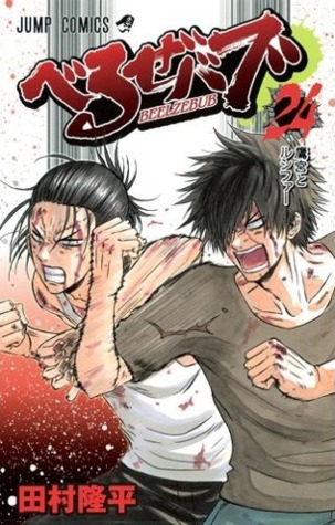 Beelzebub, Vol. 24: Takamiya and Lucifer (Beelzebub, #24)
