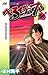 Beelzebub, Vol. 26: How Man...