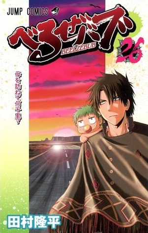 Beelzebub, Vol. 26: How Many Li to Visit Mother? (Beelzebub, #26)