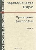 Принципы философии