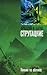 Пикник на обочине by Arkady Strugatsky Пикник на обочине by Arkady Strugatsky