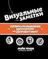 Визуальные заметк...