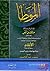 الموطأ by Malik Ibn Anas