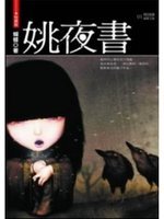姚夜書by 蝴蝶seba
