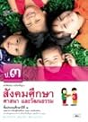 หนังสือเรียน สังคมศึกษา ศาสนาและวัฒนธรรม ป.3