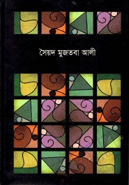 চতুরঙ্গ (Hardcover)