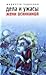 Дела и ужасы Жени Осинкиной